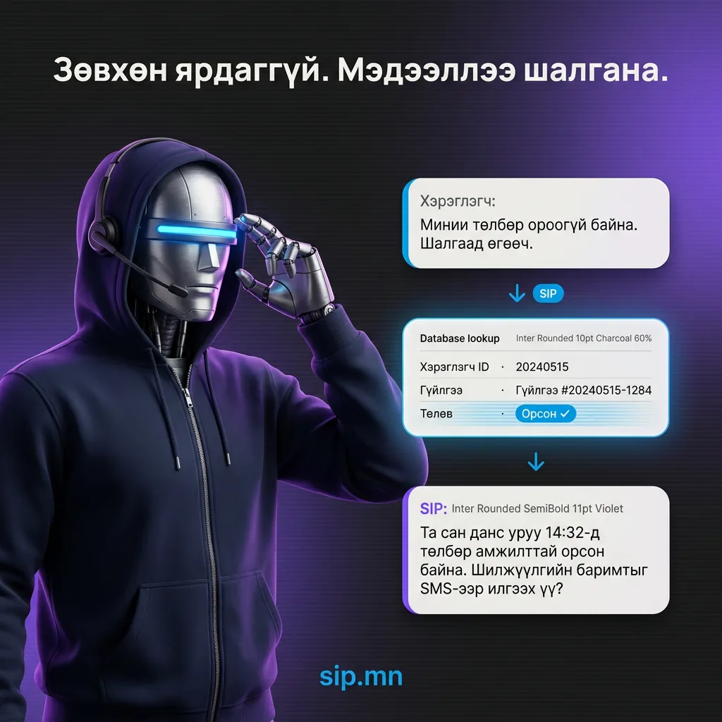 Зөвхөн ярьдаггүй — мэдээллээ шалгана, cross-check хийнэ